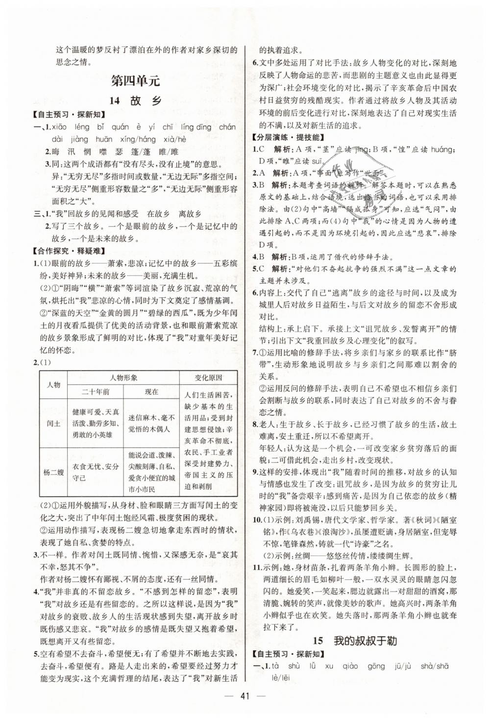 2018年同步学历案课时练九年级语文上册人教版河北专版 第9页