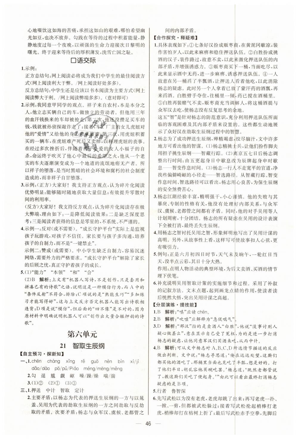 2018年同步學(xué)歷案課時練九年級語文上冊人教版河北專版 第14頁