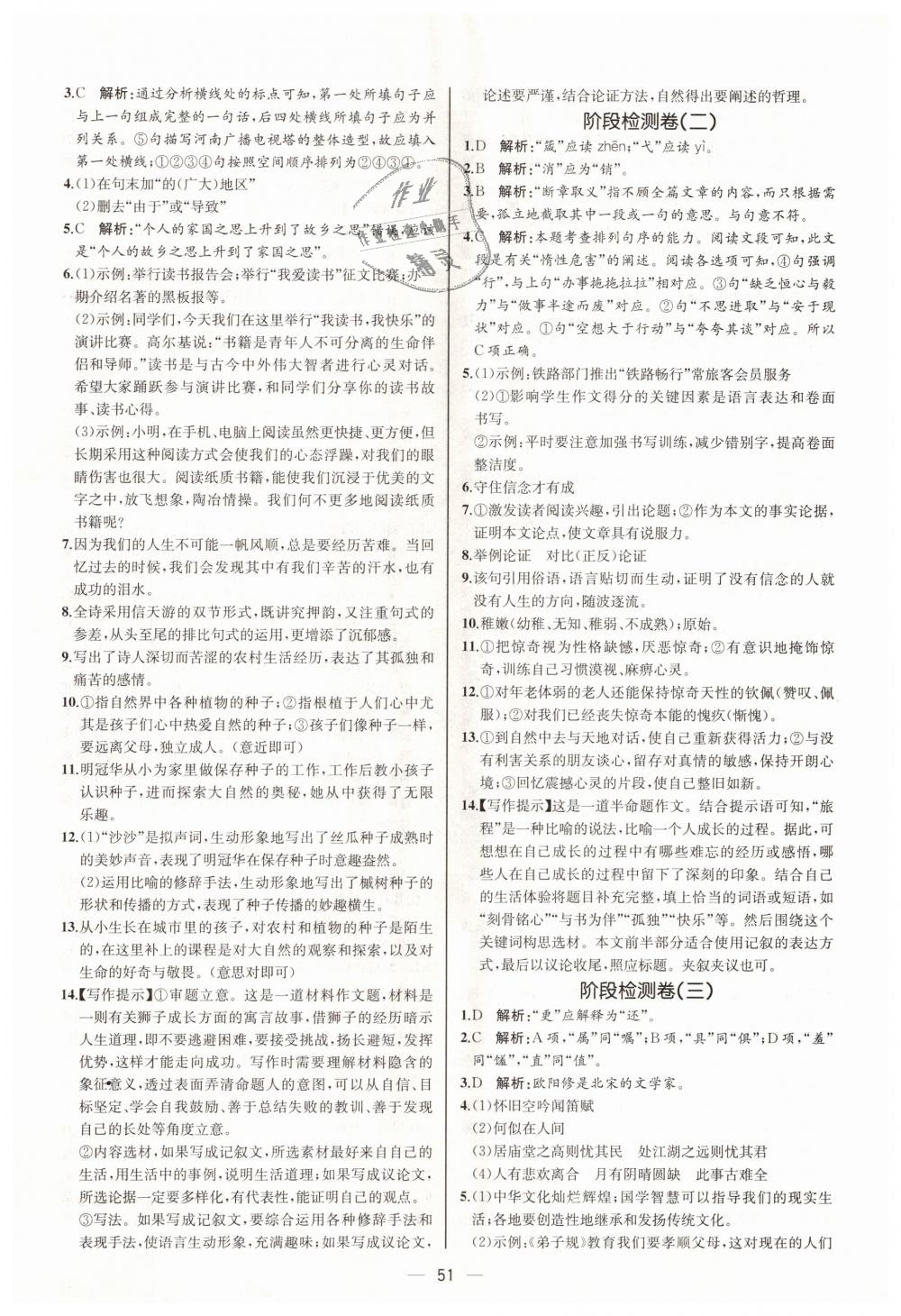 2018年同步學(xué)歷案課時(shí)練九年級(jí)語文上冊(cè)人教版河北專版 第19頁