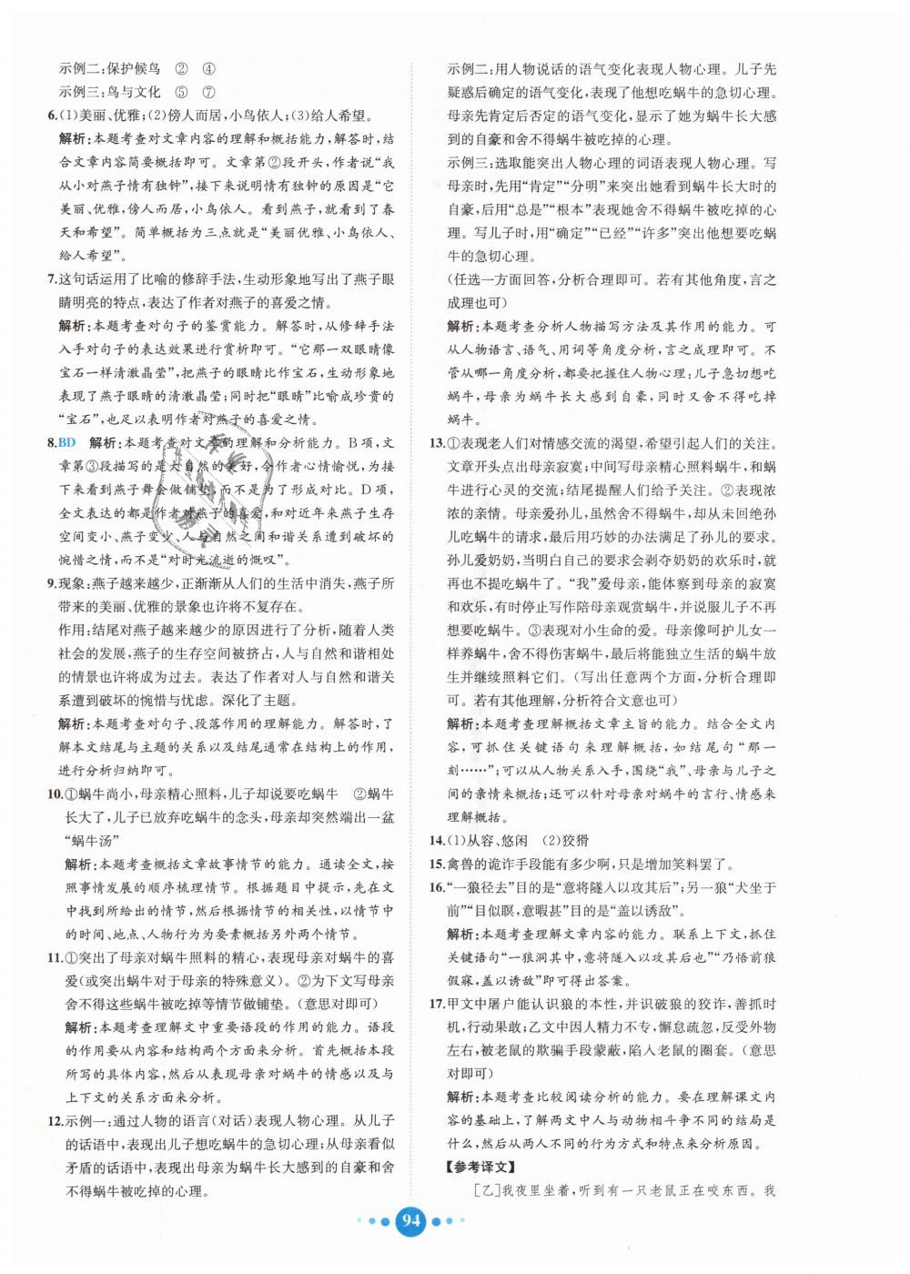 2018年核心素養(yǎng)卷課時練B七年級語文上冊人教版 第18頁