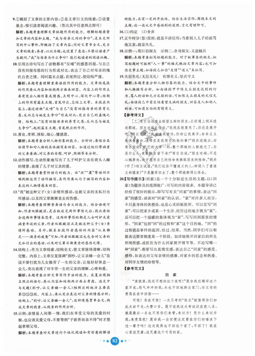 2018年核心素養(yǎng)卷課時練B七年級語文上冊人教版 第6頁