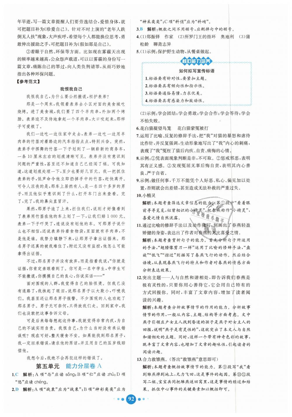 2018年核心素養(yǎng)卷課時練B七年級語文上冊人教版 第16頁