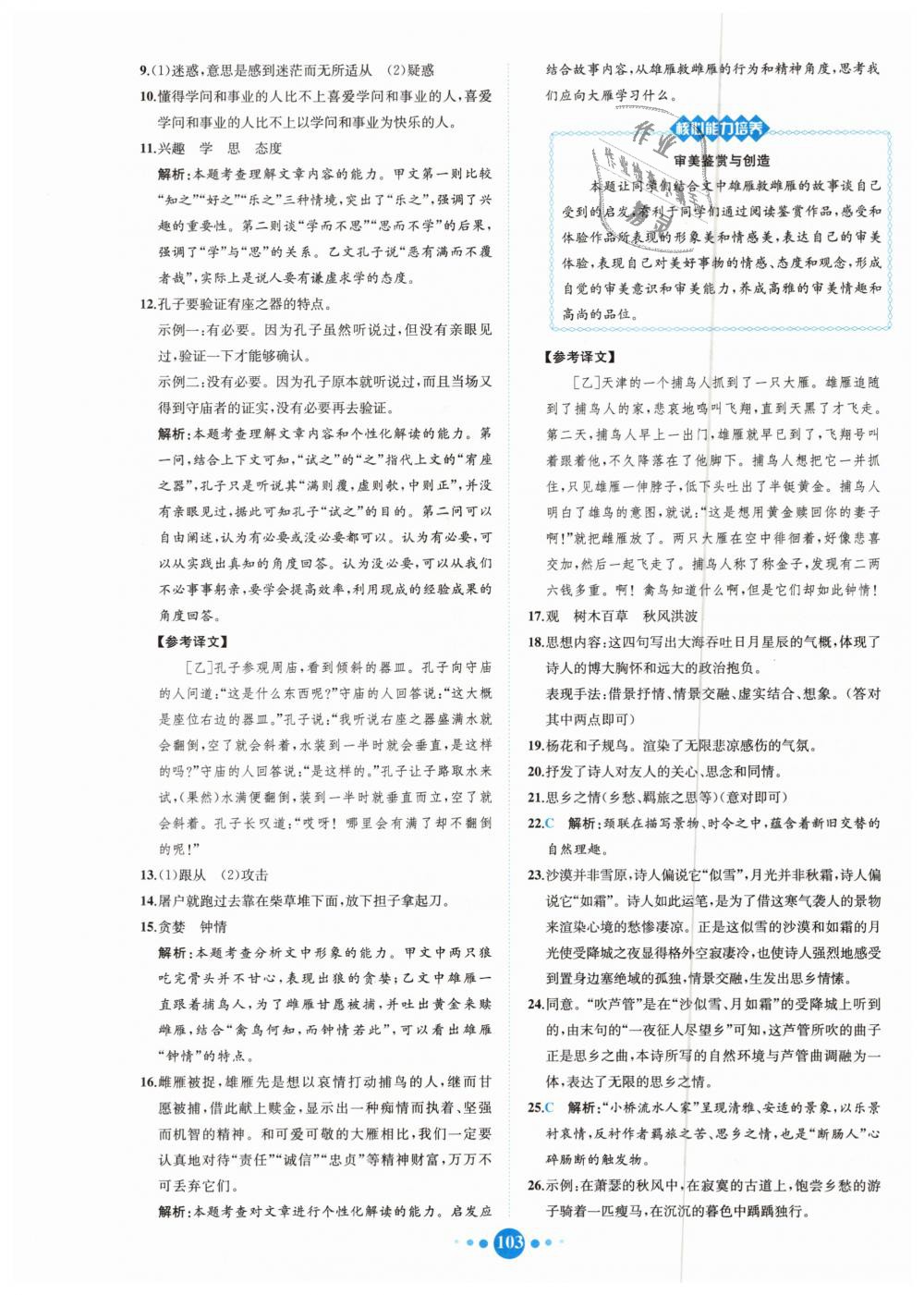 2018年核心素養(yǎng)卷課時練B七年級語文上冊人教版 第27頁