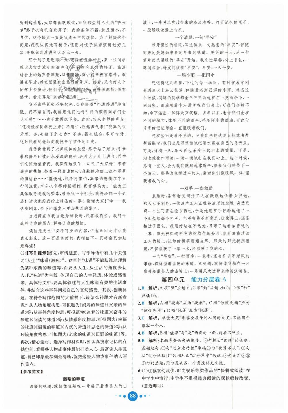 2018年核心素養(yǎng)卷課時練B七年級語文上冊人教版 第12頁