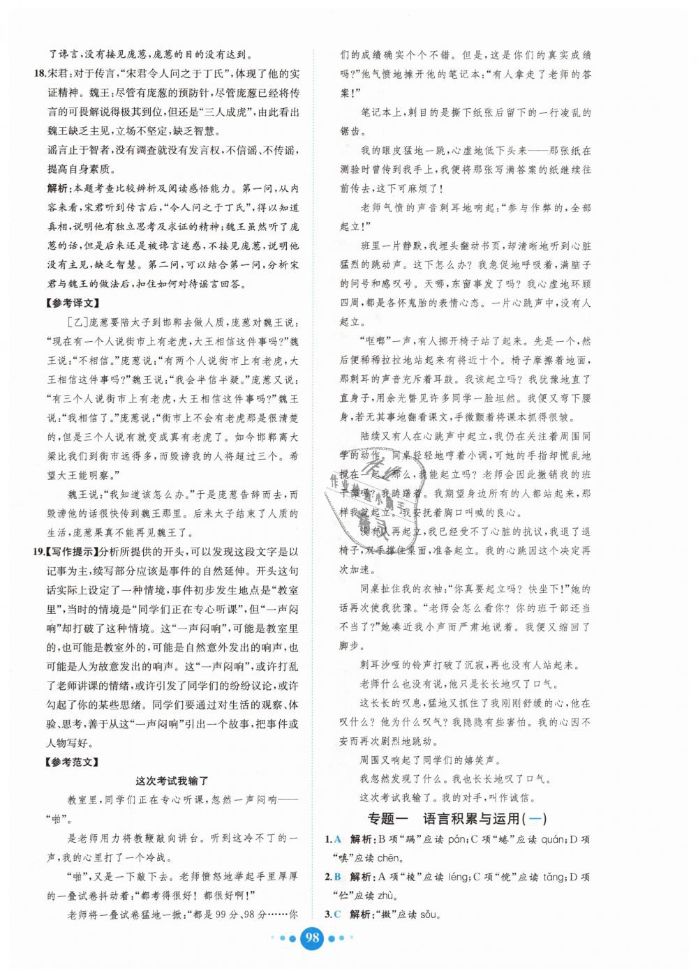 2018年核心素養(yǎng)卷課時練B七年級語文上冊人教版 第22頁