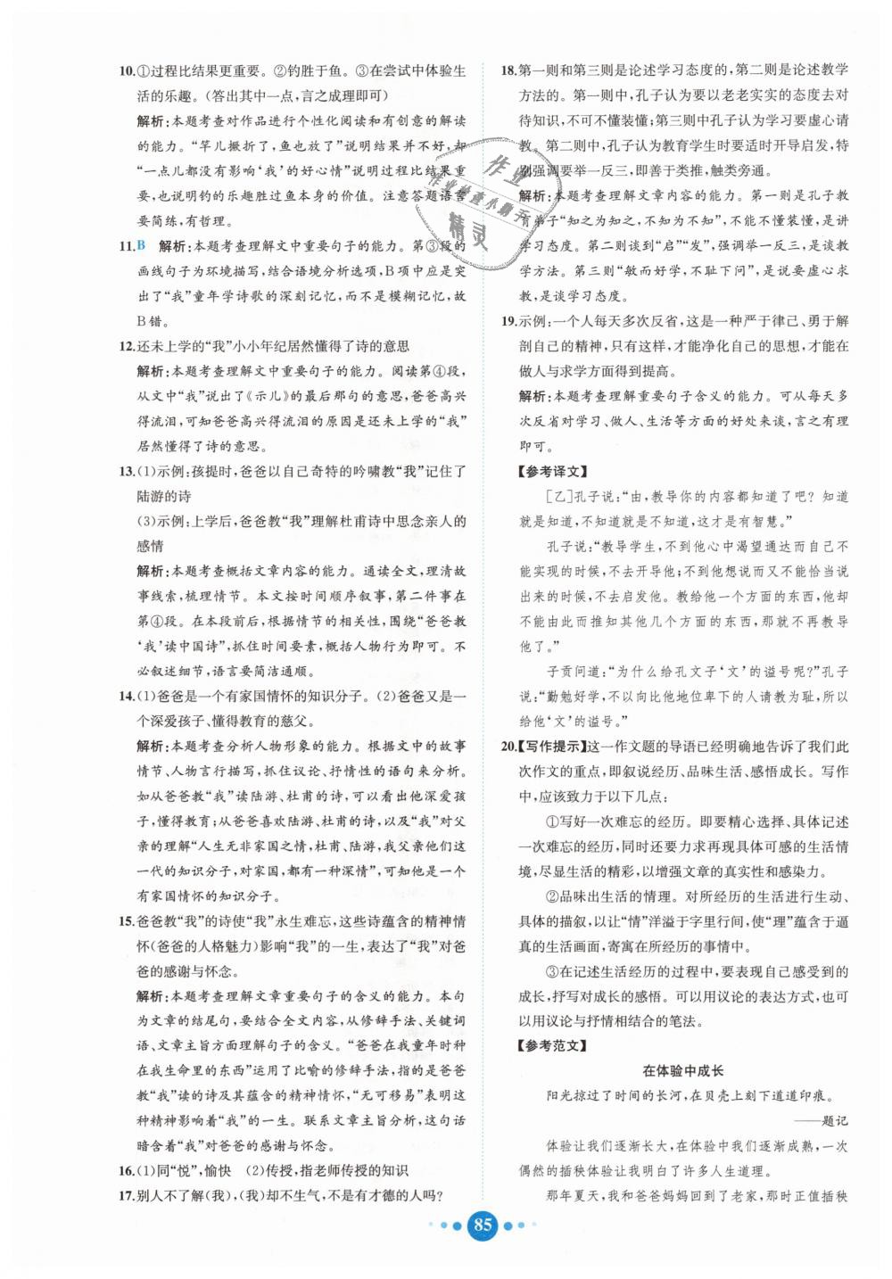 2018年核心素養(yǎng)卷課時練B七年級語文上冊人教版 第9頁