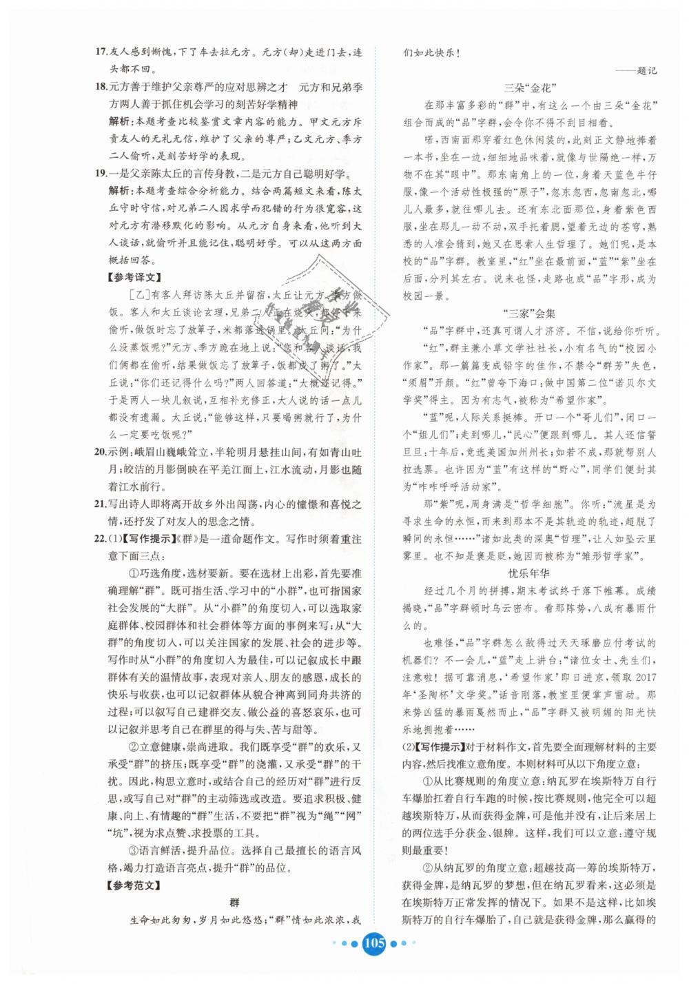 2018年核心素養(yǎng)卷課時練B七年級語文上冊人教版 第29頁