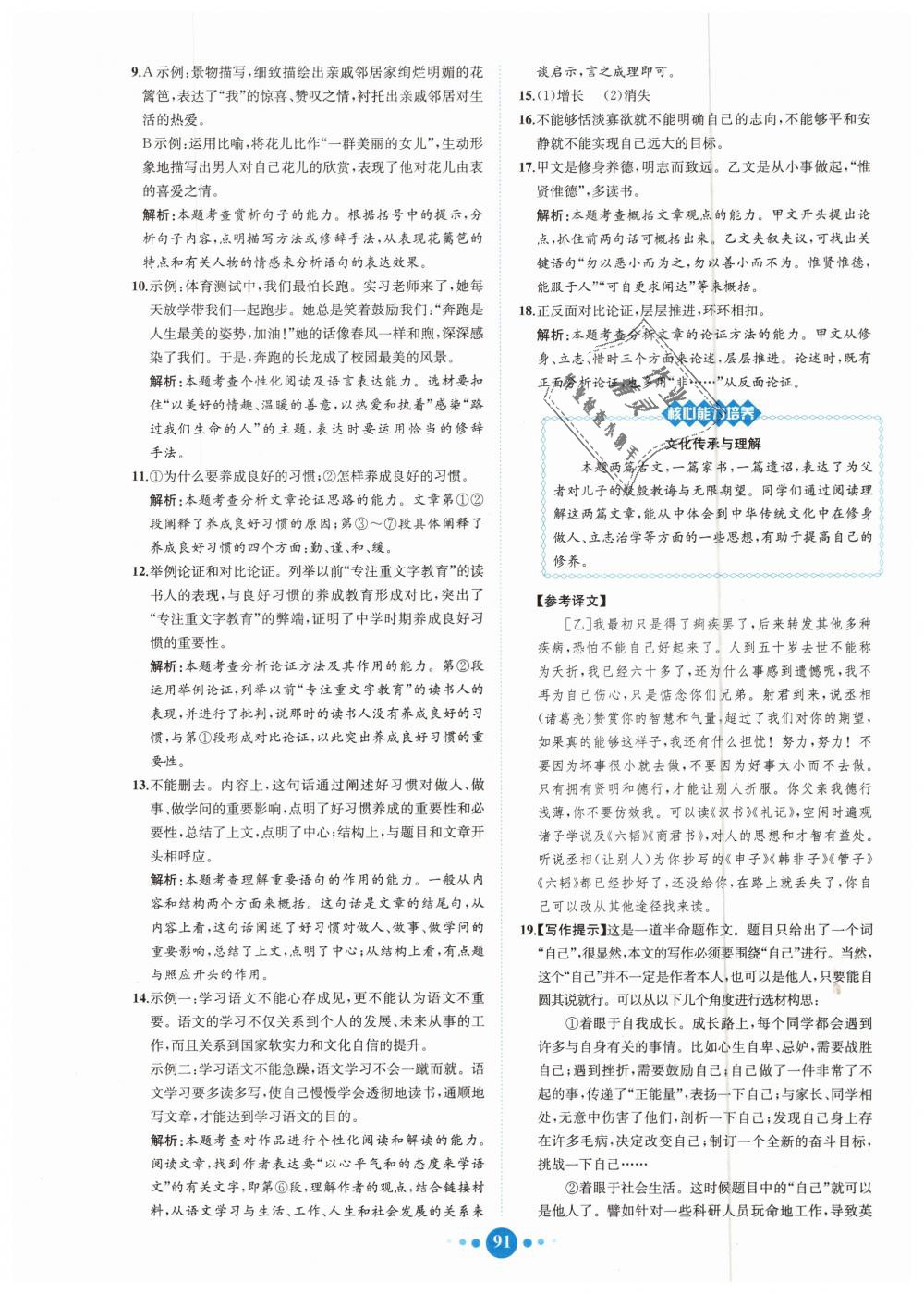 2018年核心素養(yǎng)卷課時練B七年級語文上冊人教版 第15頁