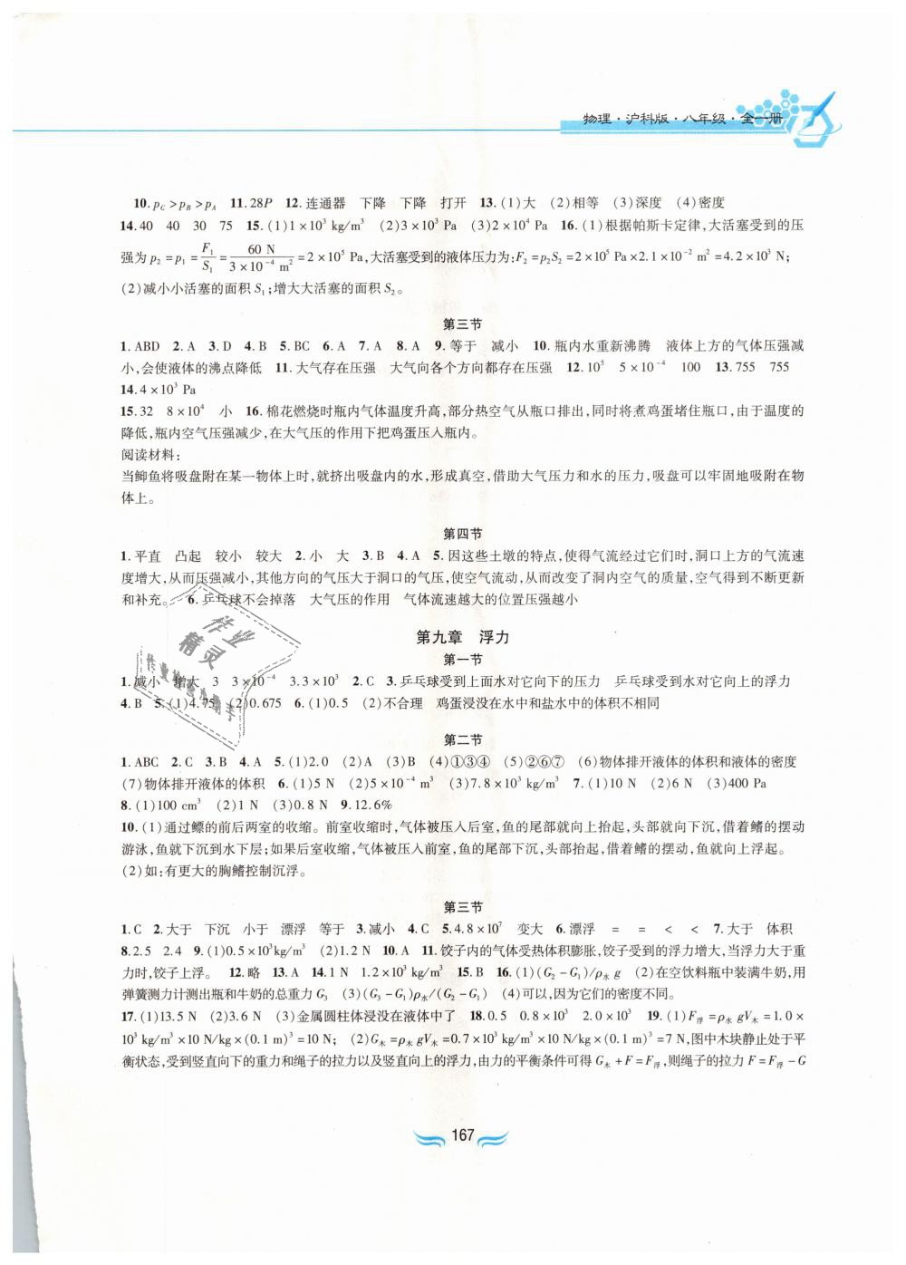2018年新編基礎(chǔ)訓練八年級物理全一冊滬科版黃山書社 第6頁