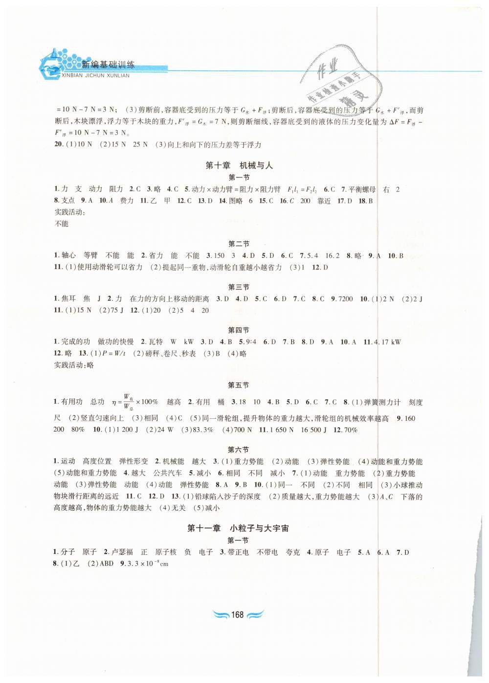 2018年新編基礎(chǔ)訓(xùn)練八年級物理全一冊滬科版黃山書社 第7頁