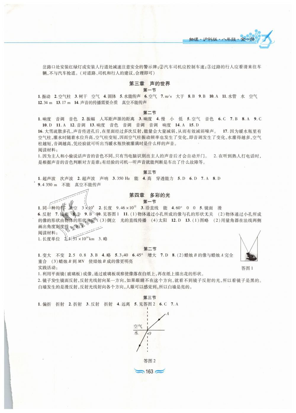 2018年新編基礎(chǔ)訓(xùn)練八年級物理全一冊滬科版黃山書社 第2頁