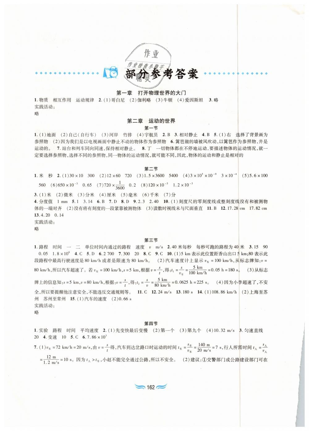2018年新編基礎(chǔ)訓練八年級物理全一冊滬科版黃山書社 第1頁