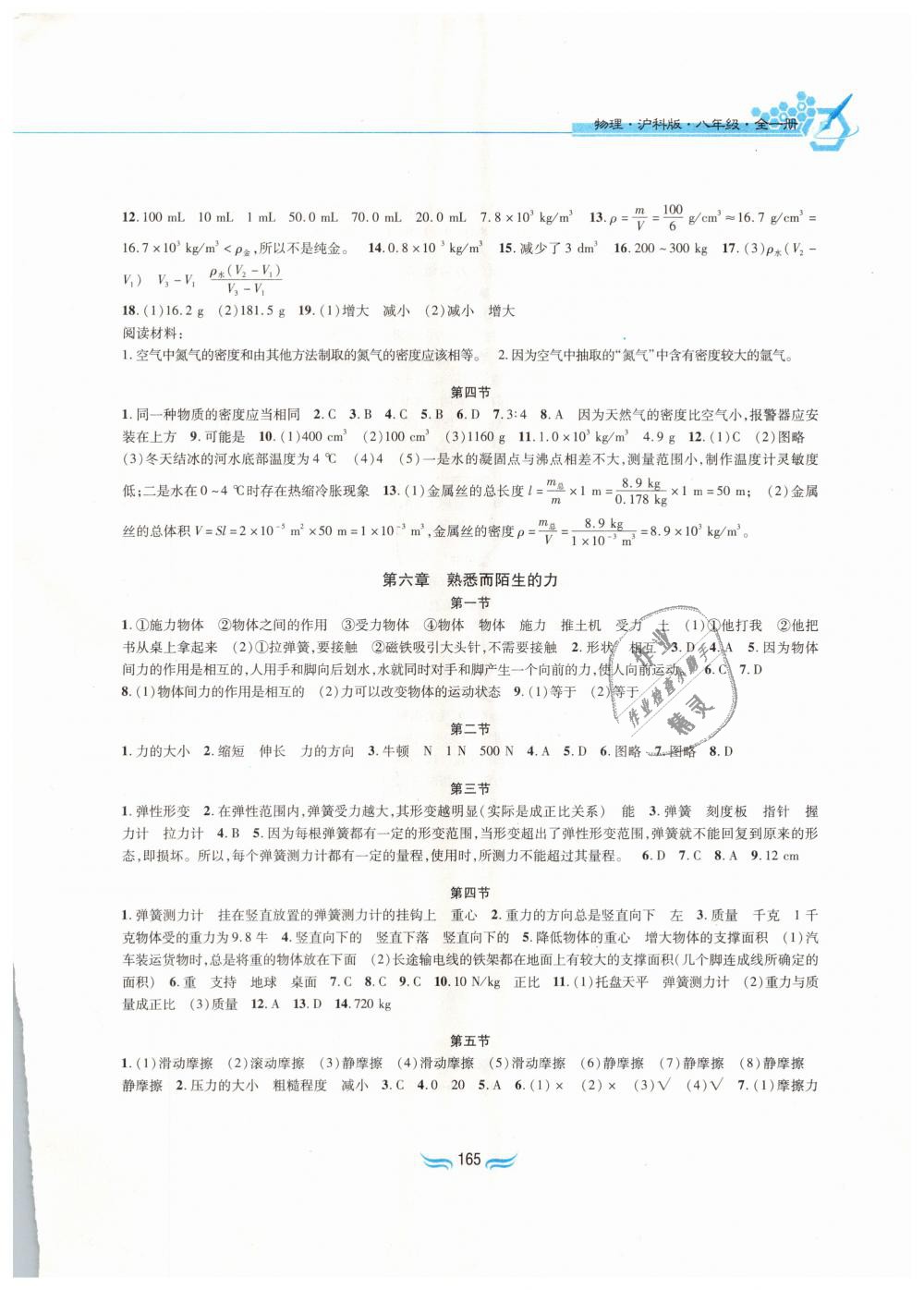 2018年新編基礎(chǔ)訓(xùn)練八年級物理全一冊滬科版黃山書社 第4頁