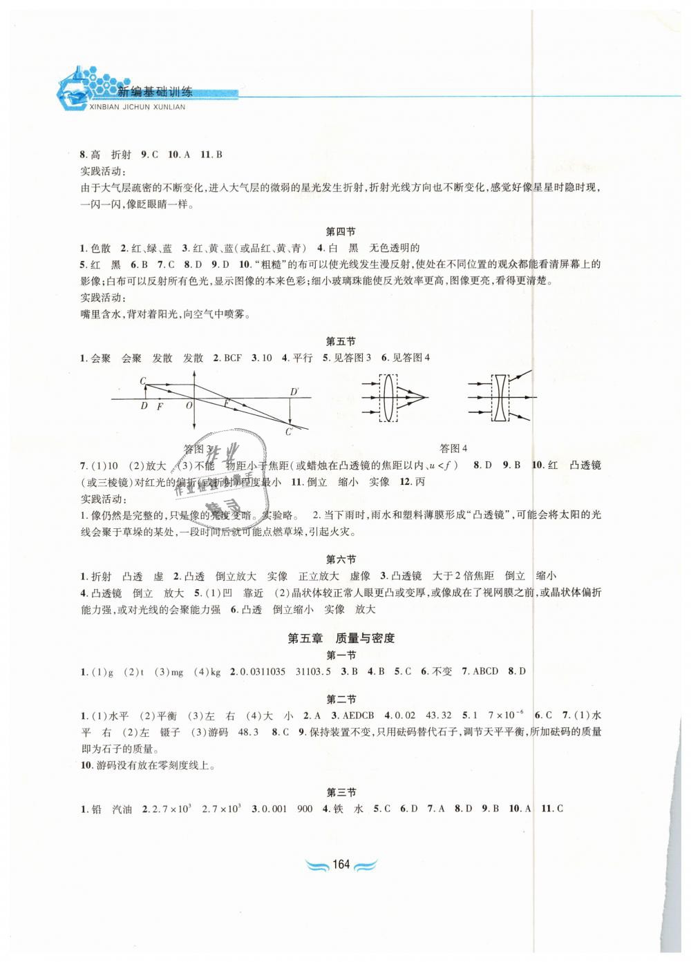 2018年新編基礎(chǔ)訓(xùn)練八年級物理全一冊滬科版黃山書社 第3頁