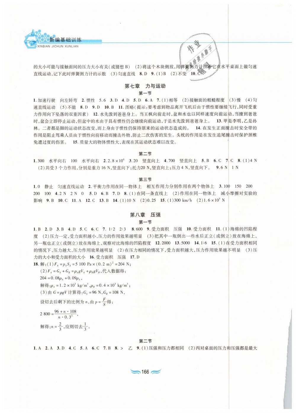 2018年新編基礎(chǔ)訓(xùn)練八年級(jí)物理全一冊(cè)滬科版黃山書(shū)社 第5頁(yè)