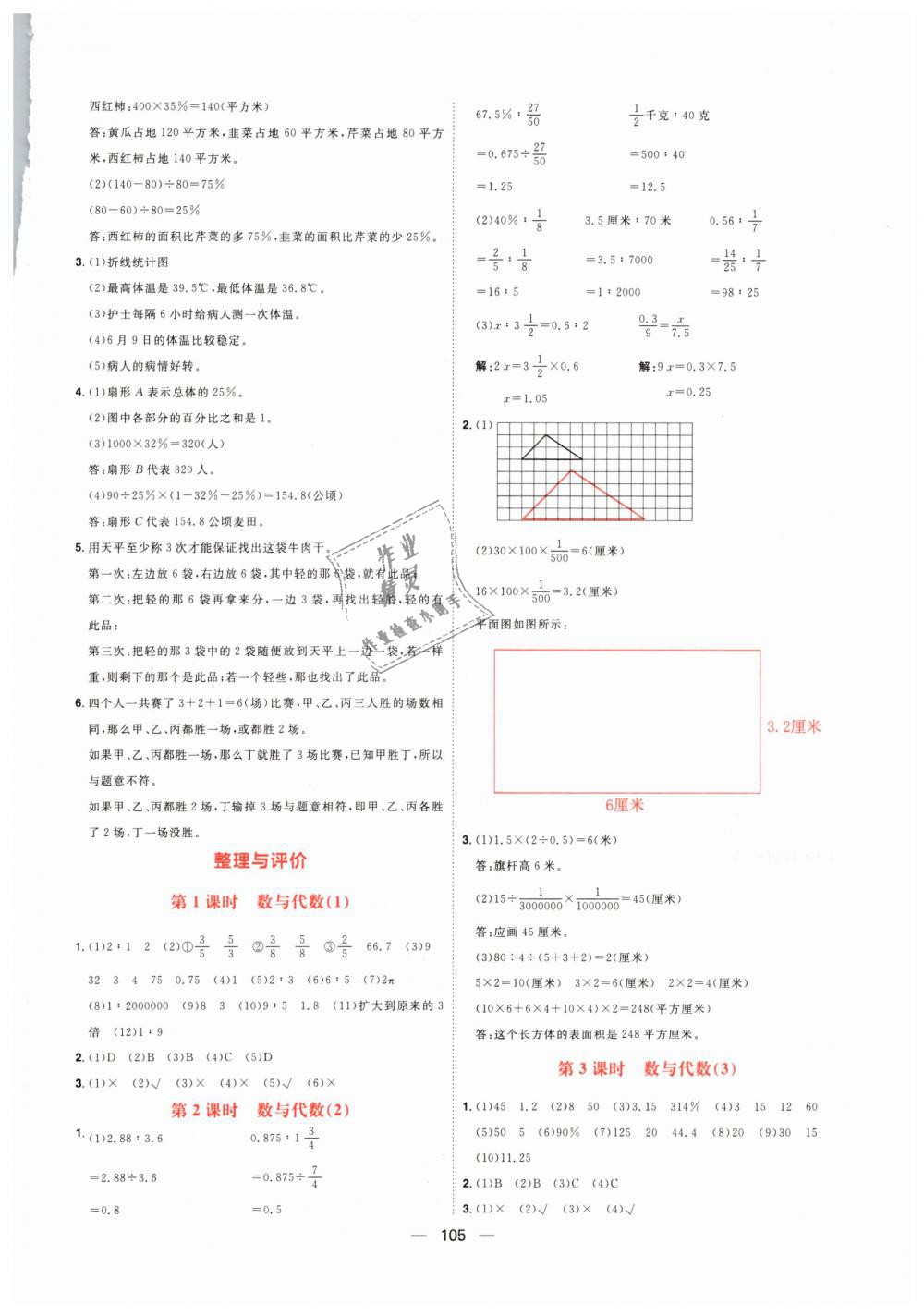 2018年練出好成績六年級數(shù)學(xué)上冊冀教版 第15頁