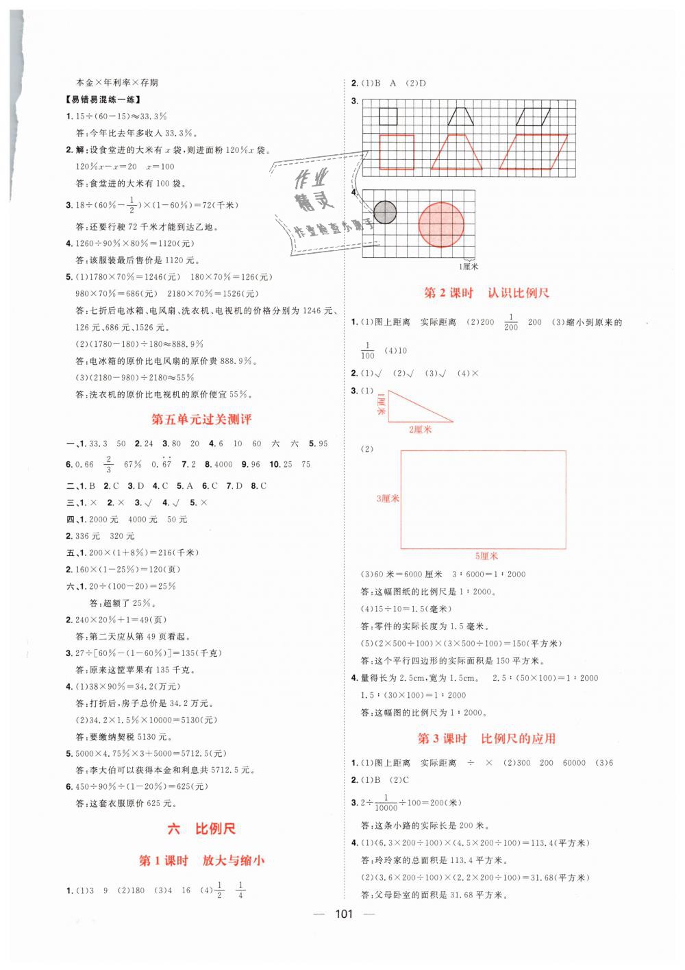 2018年練出好成績六年級(jí)數(shù)學(xué)上冊冀教版 第11頁