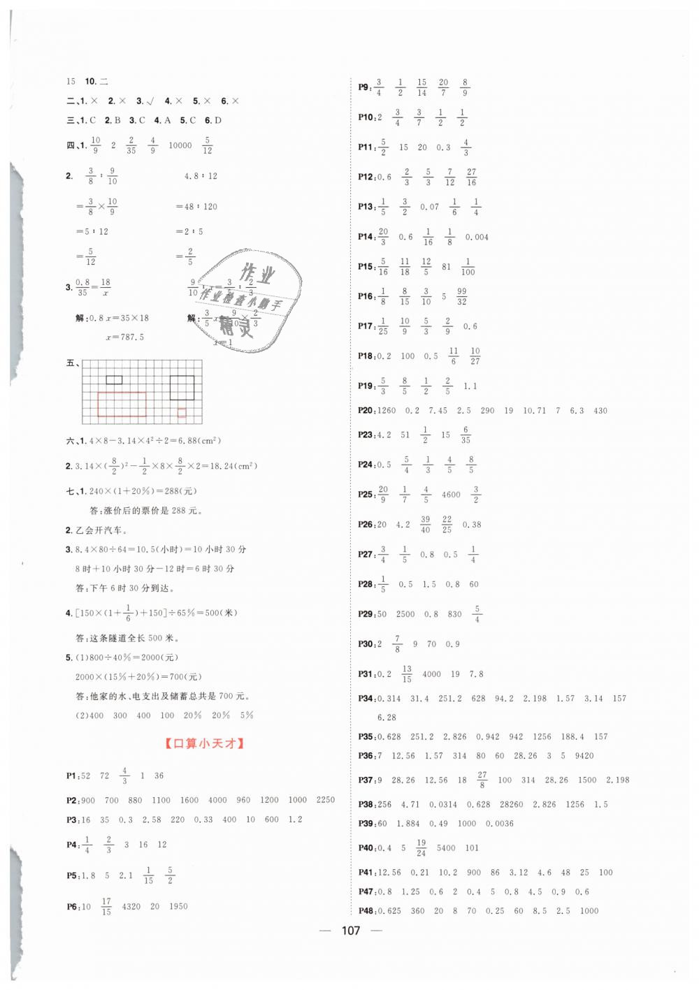 2018年練出好成績六年級數(shù)學上冊冀教版 第17頁