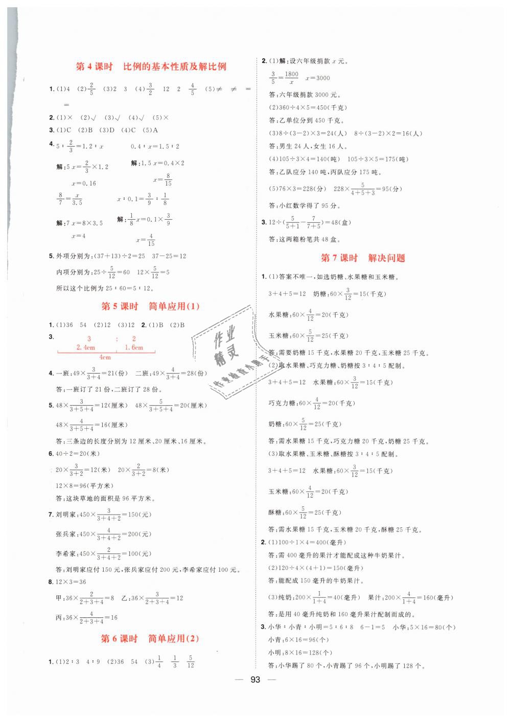 2018年練出好成績六年級數(shù)學(xué)上冊冀教版 第3頁