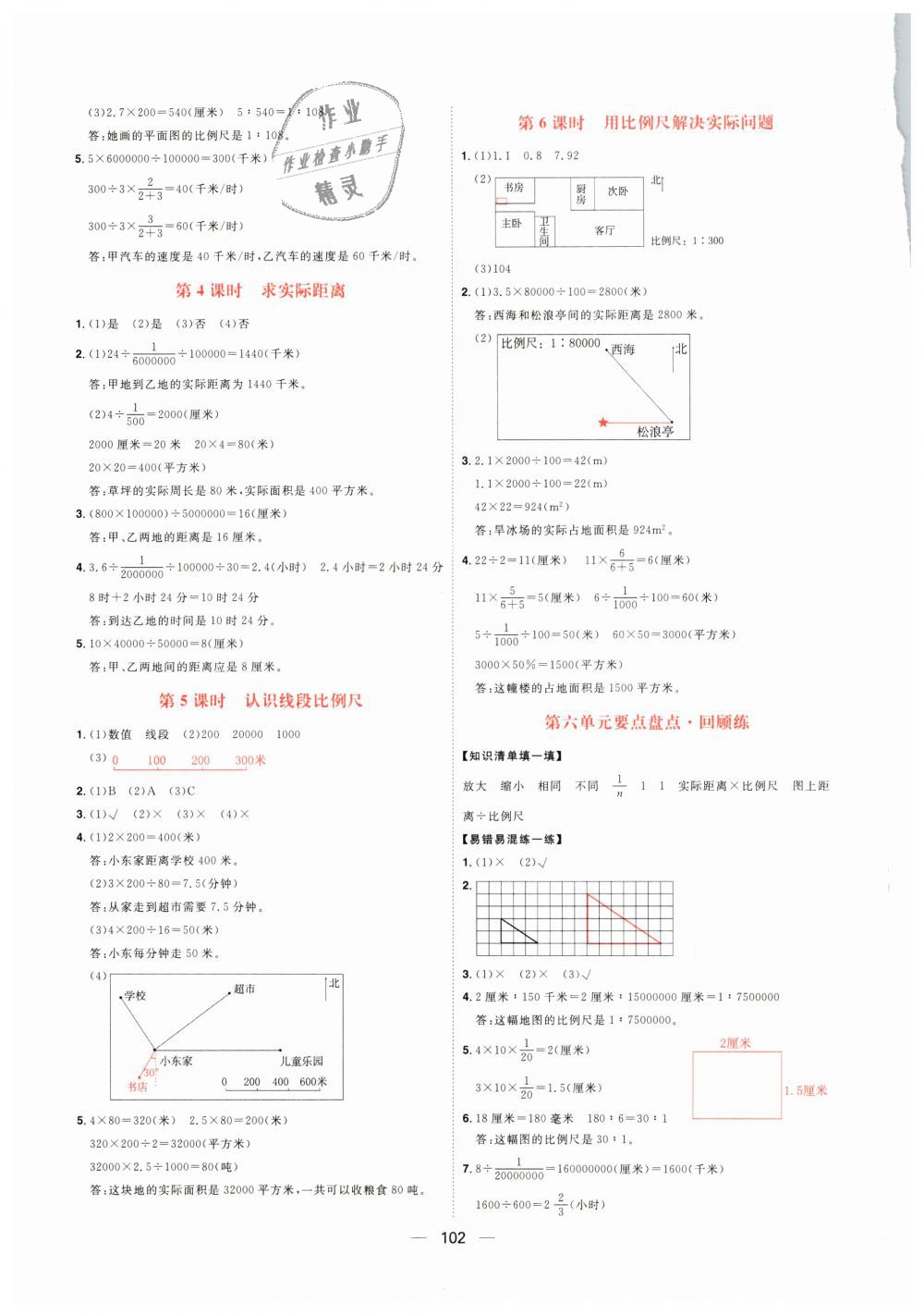 2018年練出好成績六年級(jí)數(shù)學(xué)上冊(cè)冀教版 第12頁