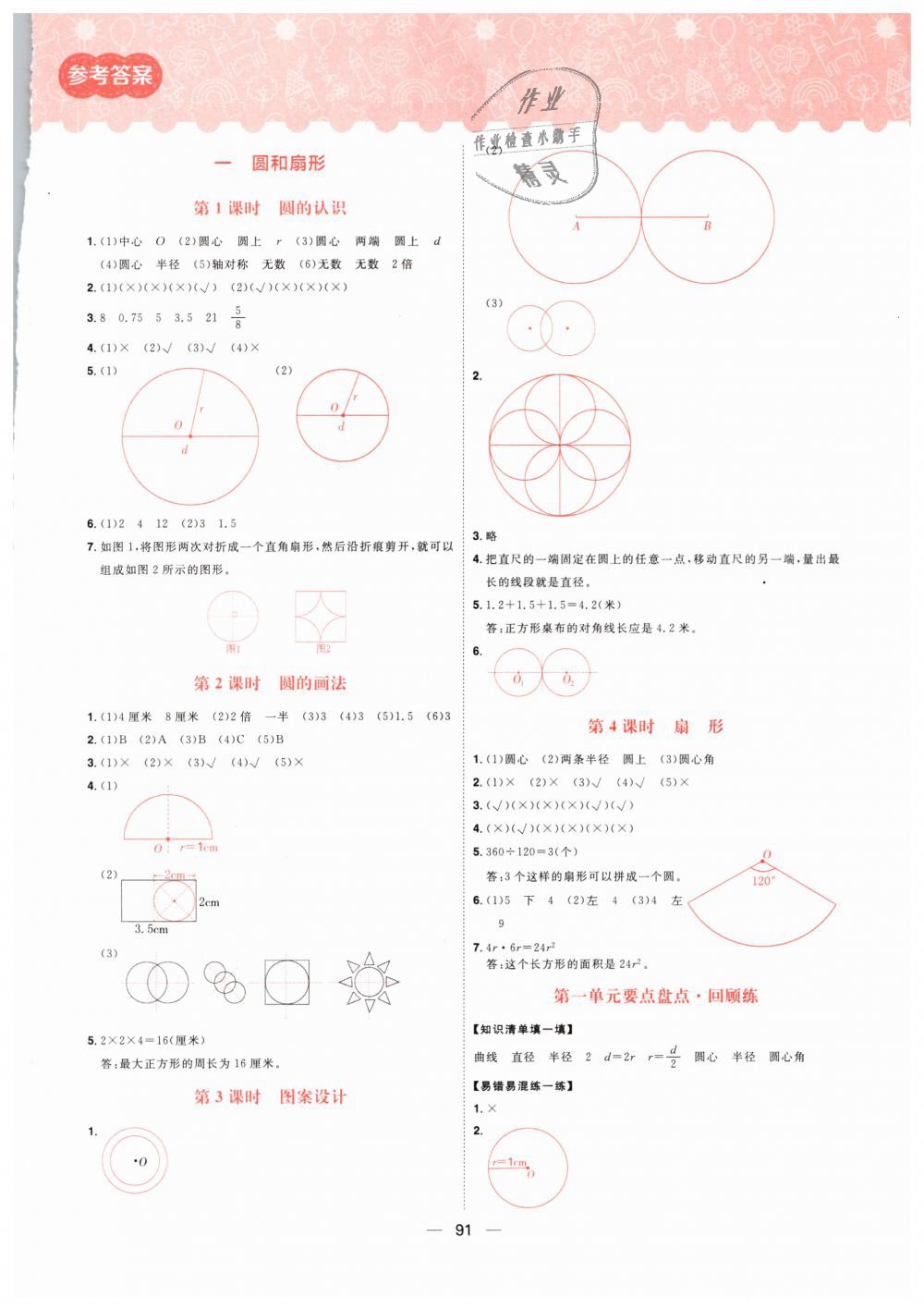 2018年練出好成績六年級數(shù)學上冊冀教版 第1頁