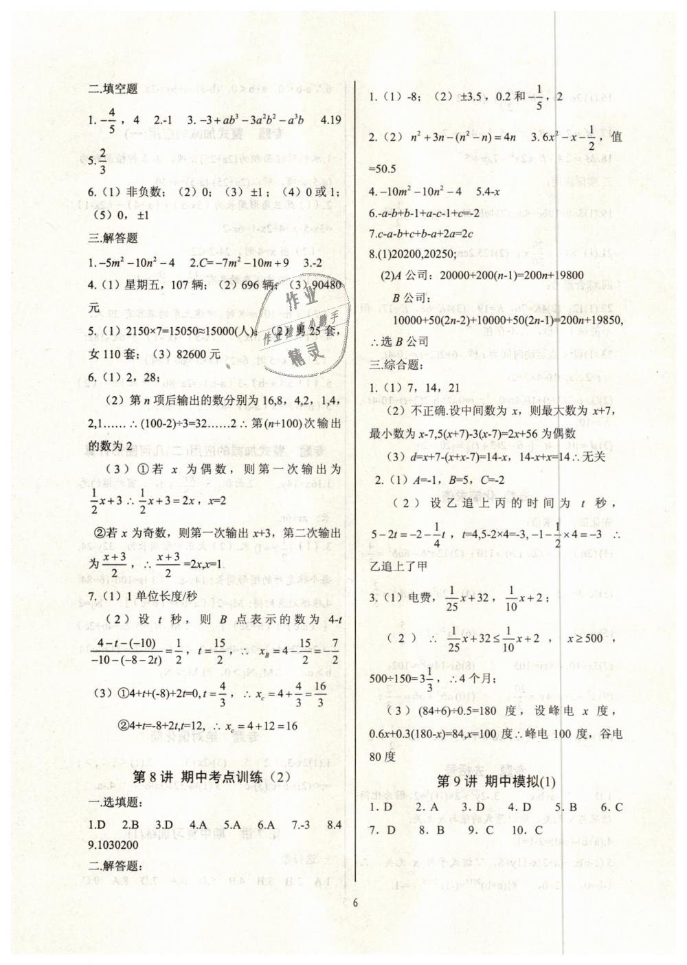 2018年新課堂新觀察培優(yōu)講練七年級(jí)數(shù)學(xué)上冊(cè)人教版 第6頁