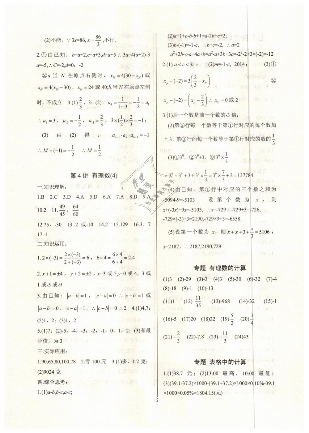 2018年新課堂新觀察培優(yōu)講練七年級(jí)數(shù)學(xué)上冊(cè)人教版 第2頁(yè)