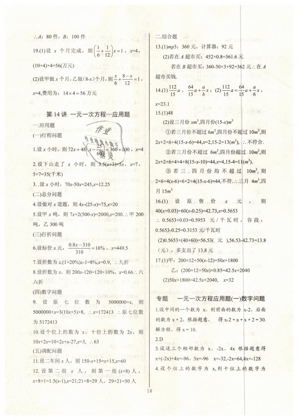 2018年新課堂新觀察培優(yōu)講練七年級(jí)數(shù)學(xué)上冊人教版 第10頁