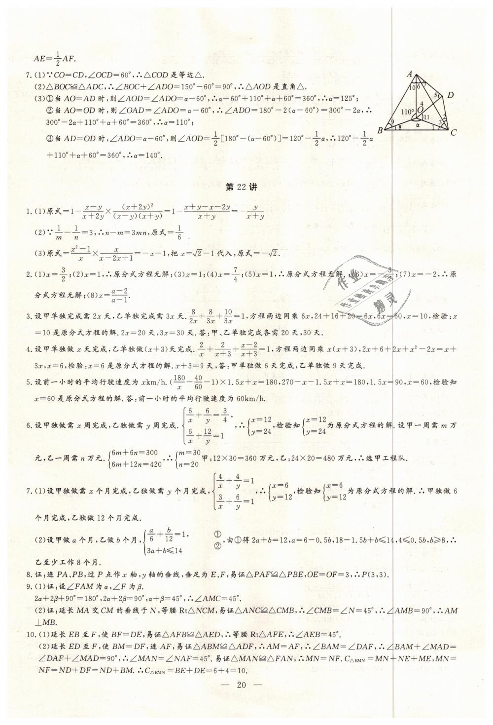 2018年新課堂新觀察培優(yōu)講練八年級(jí)數(shù)學(xué)上冊(cè)人教版 第20頁(yè)