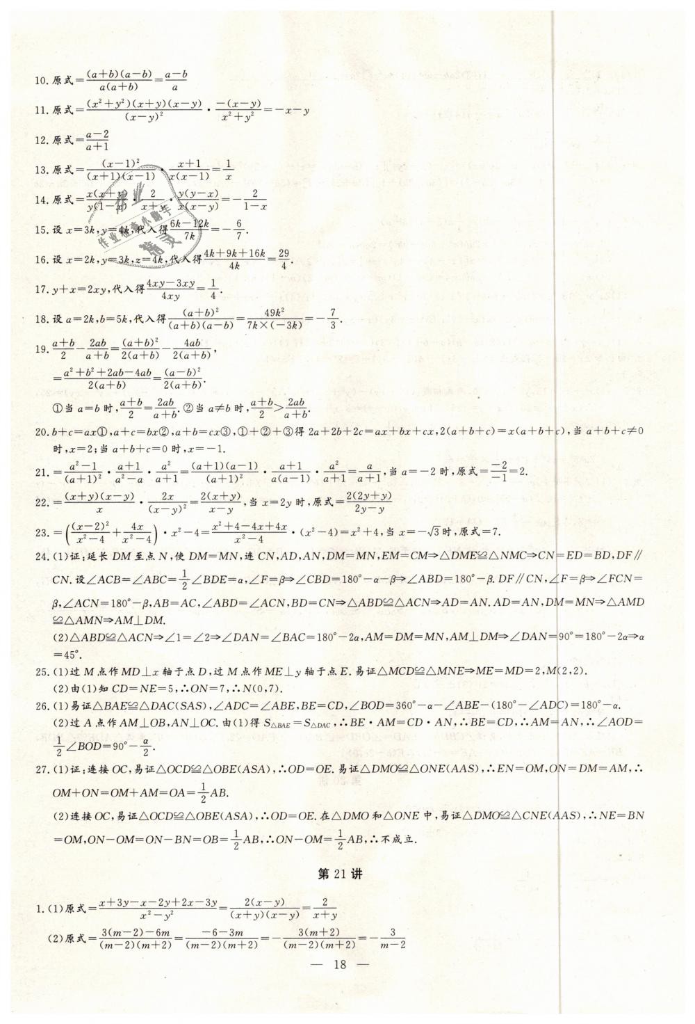 2018年新課堂新觀察培優(yōu)講練八年級(jí)數(shù)學(xué)上冊(cè)人教版 第18頁(yè)