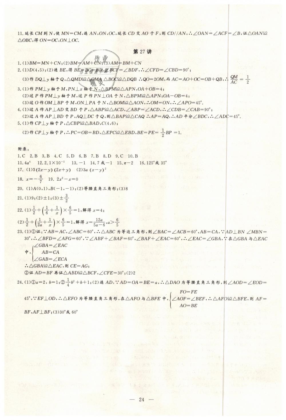 2018年新課堂新觀察培優(yōu)講練八年級(jí)數(shù)學(xué)上冊(cè)人教版 第24頁(yè)