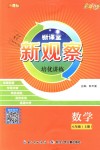 2018年新課堂新觀察培優(yōu)講練八年級數學上冊人教版