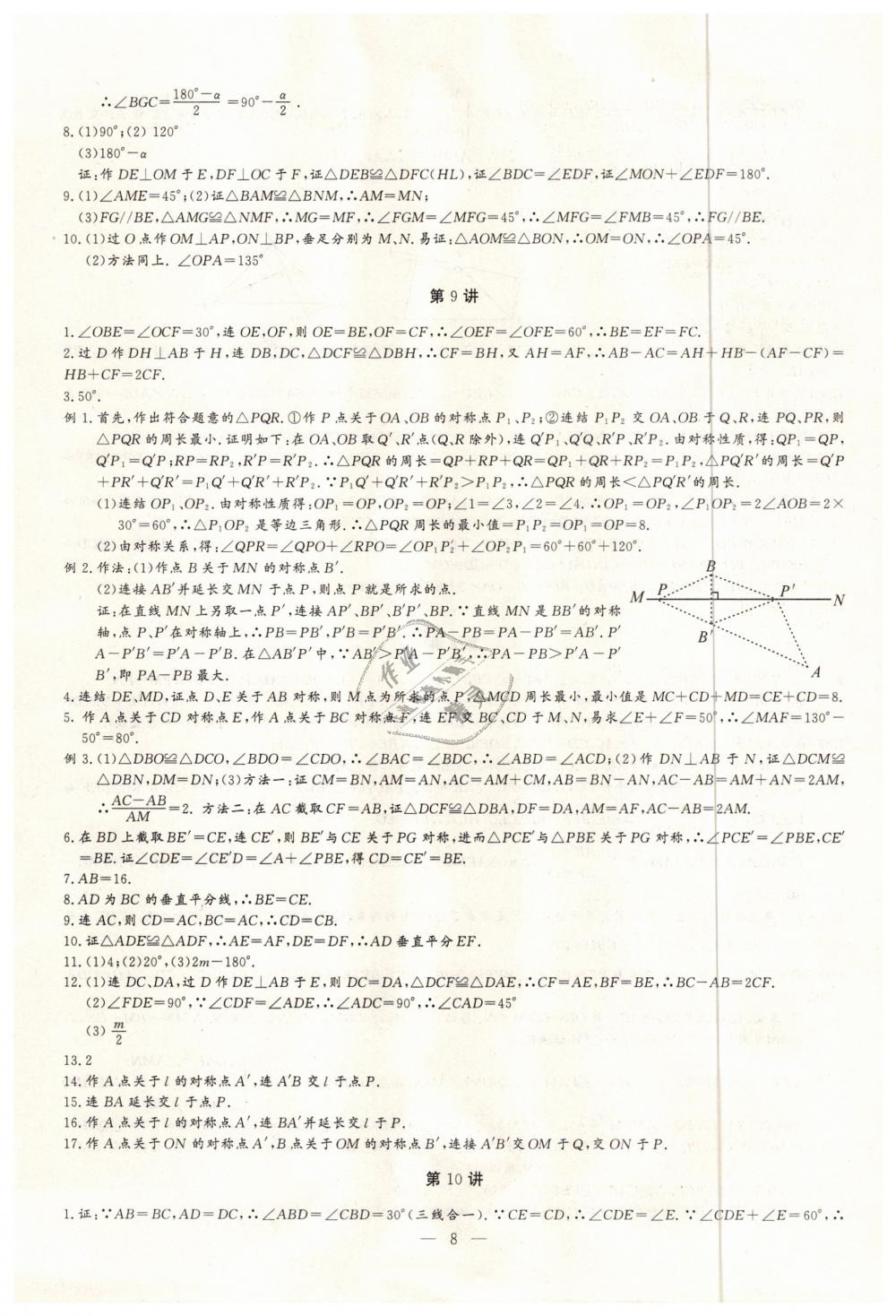 2018年新課堂新觀察培優(yōu)講練八年級數(shù)學(xué)上冊人教版 第8頁