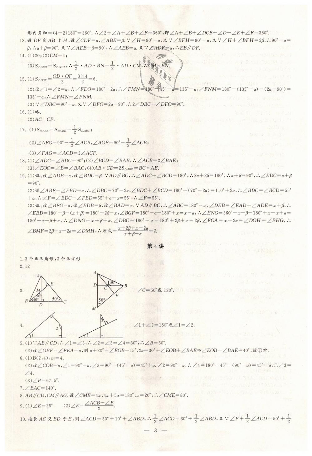 2018年新課堂新觀察培優(yōu)講練八年級數(shù)學(xué)上冊人教版 第3頁