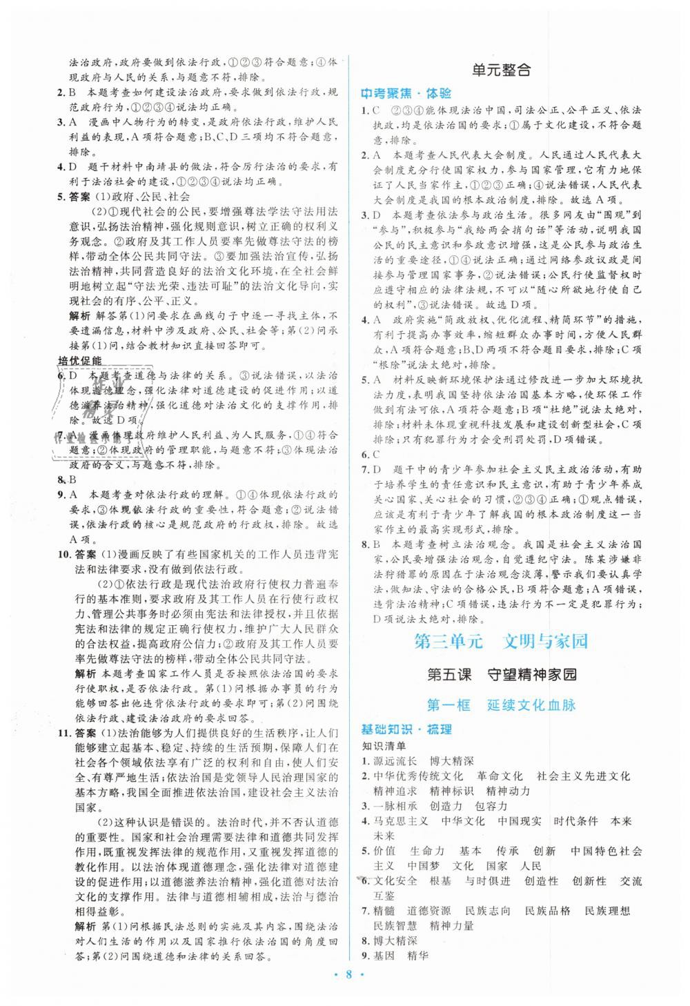 2018年人教金學(xué)典同步解析與測(cè)評(píng)學(xué)考練九年級(jí)道德與法制上冊(cè)人教版 第8頁(yè)