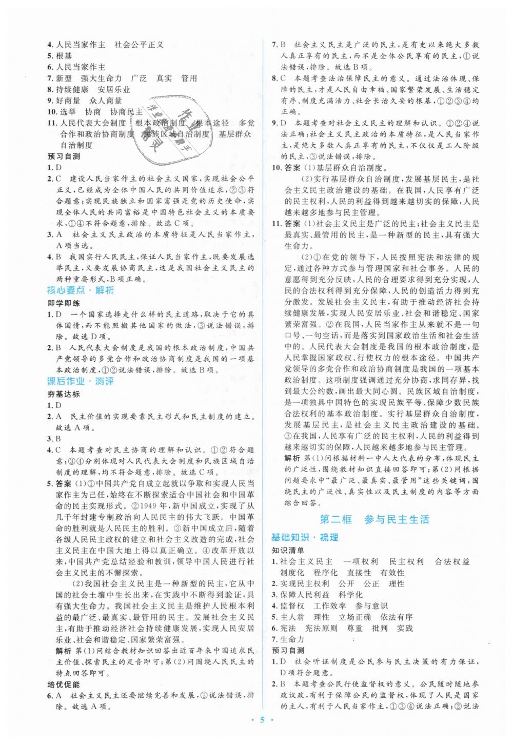 2018年人教金学典同步解析与测评学考练九年级道德与法制上册人教版 第5页