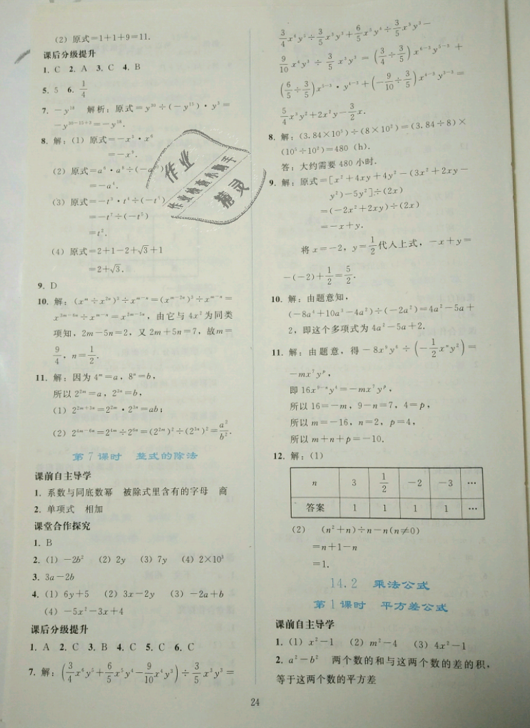 2018年同步轻松练习八年级数学上册人教版辽宁专版 第24页