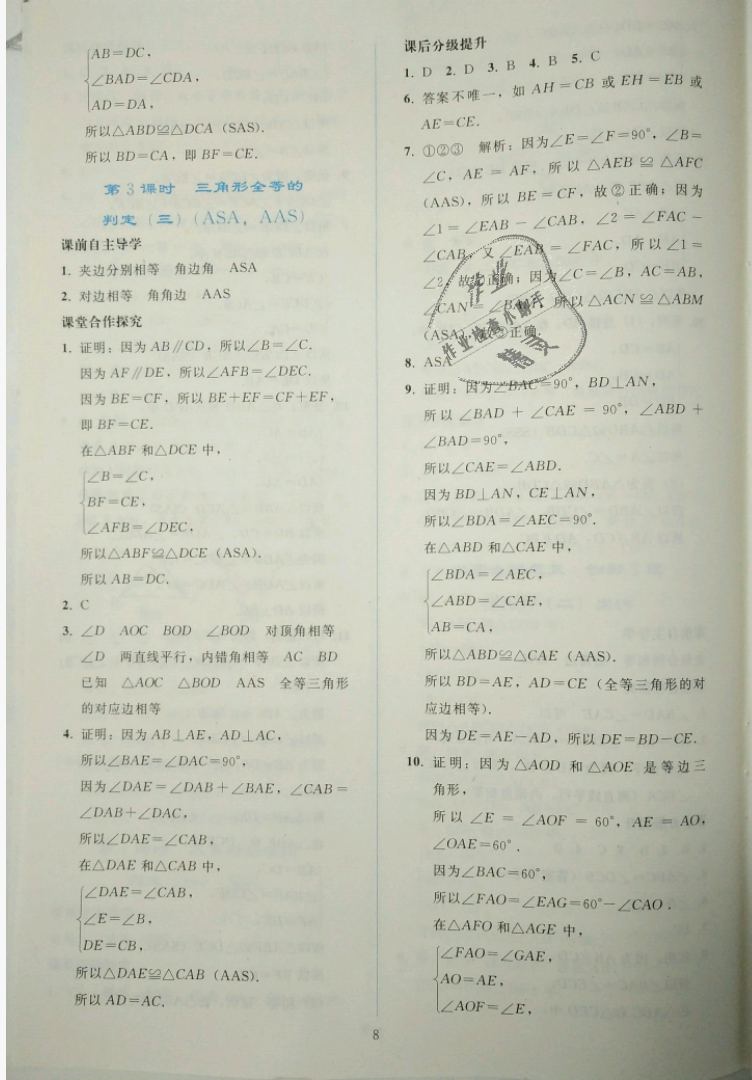 2018年同步轻松练习八年级数学上册人教版辽宁专版 第8页