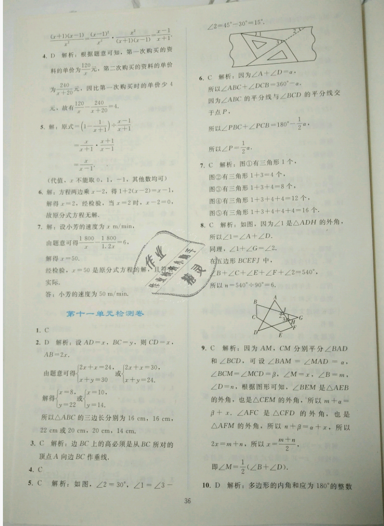 2018年同步轻松练习八年级数学上册人教版辽宁专版 第36页