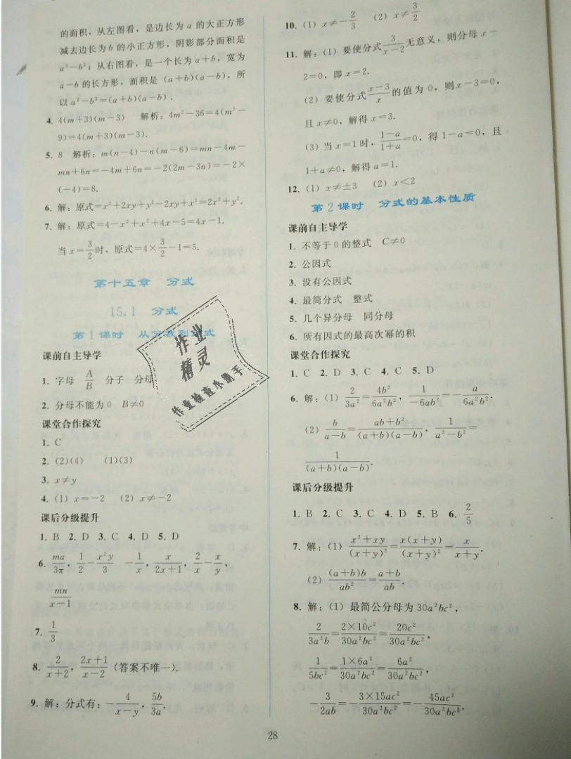 2018年同步轻松练习八年级数学上册人教版辽宁专版 第28页