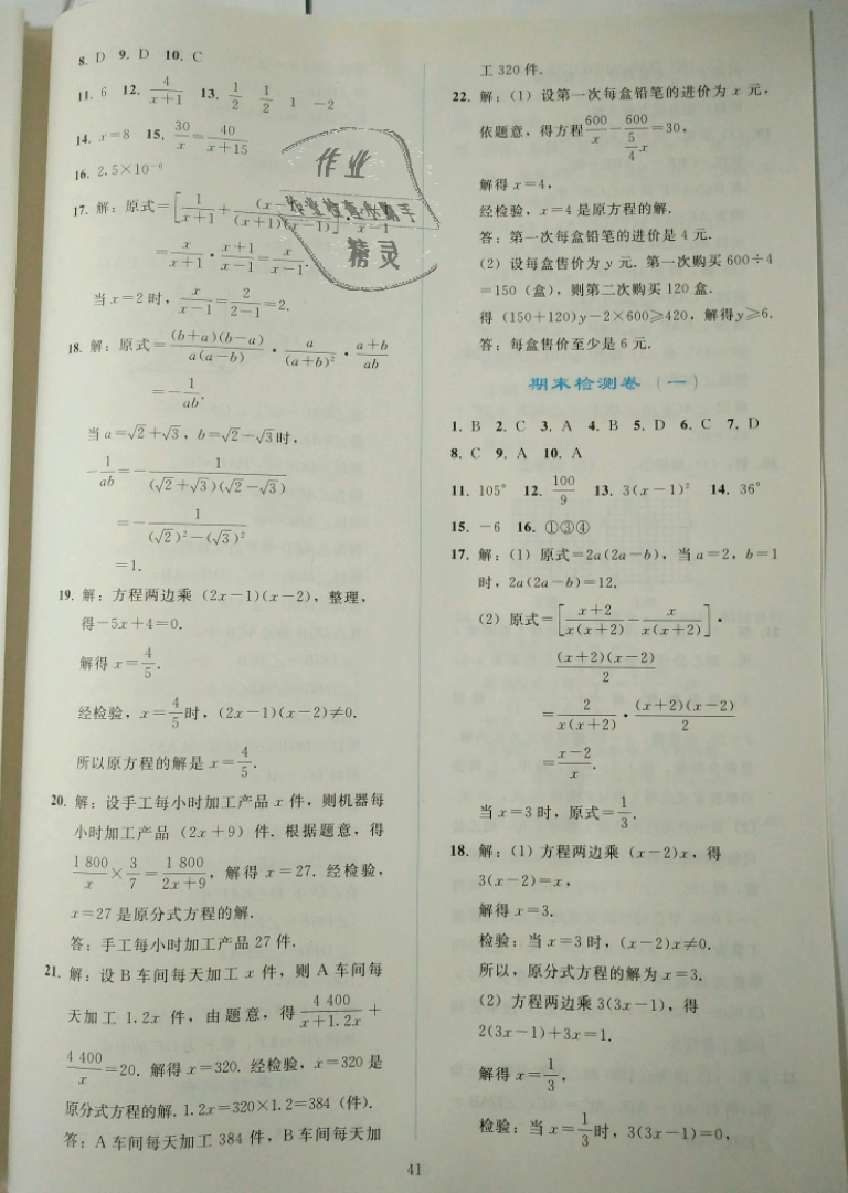 2018年同步輕松練習(xí)八年級數(shù)學(xué)上冊人教版遼寧專版 第40頁