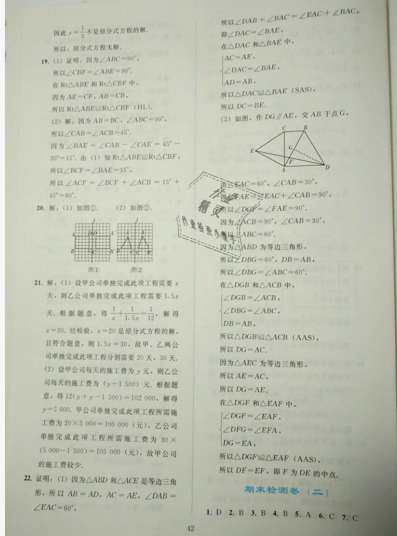 2018年同步轻松练习八年级数学上册人教版辽宁专版 第41页