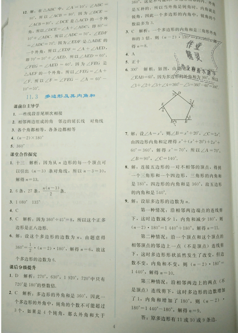 2018年同步轻松练习八年级数学上册人教版辽宁专版 第4页