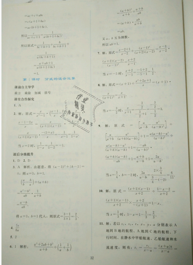 2018年同步轻松练习八年级数学上册人教版辽宁专版 第32页