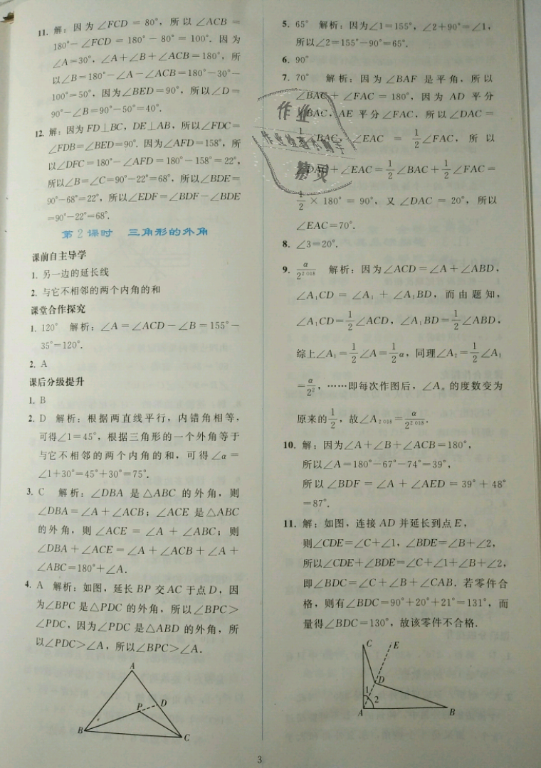 2018年同步轻松练习八年级数学上册人教版辽宁专版 第3页