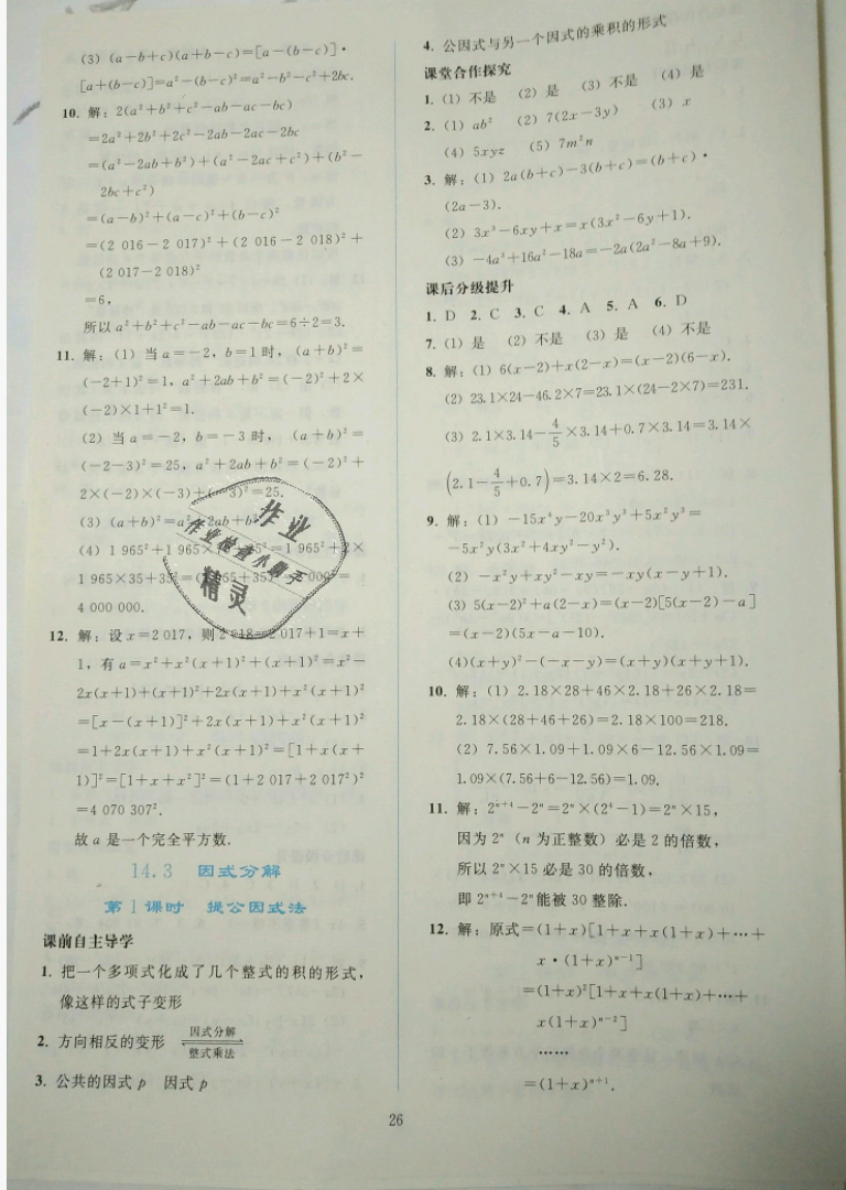 2018年同步轻松练习八年级数学上册人教版辽宁专版 第26页