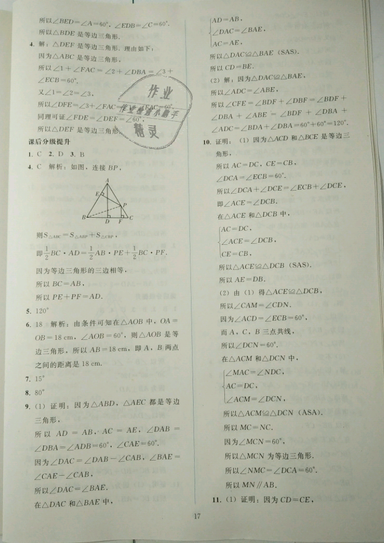 2018年同步轻松练习八年级数学上册人教版辽宁专版 第17页