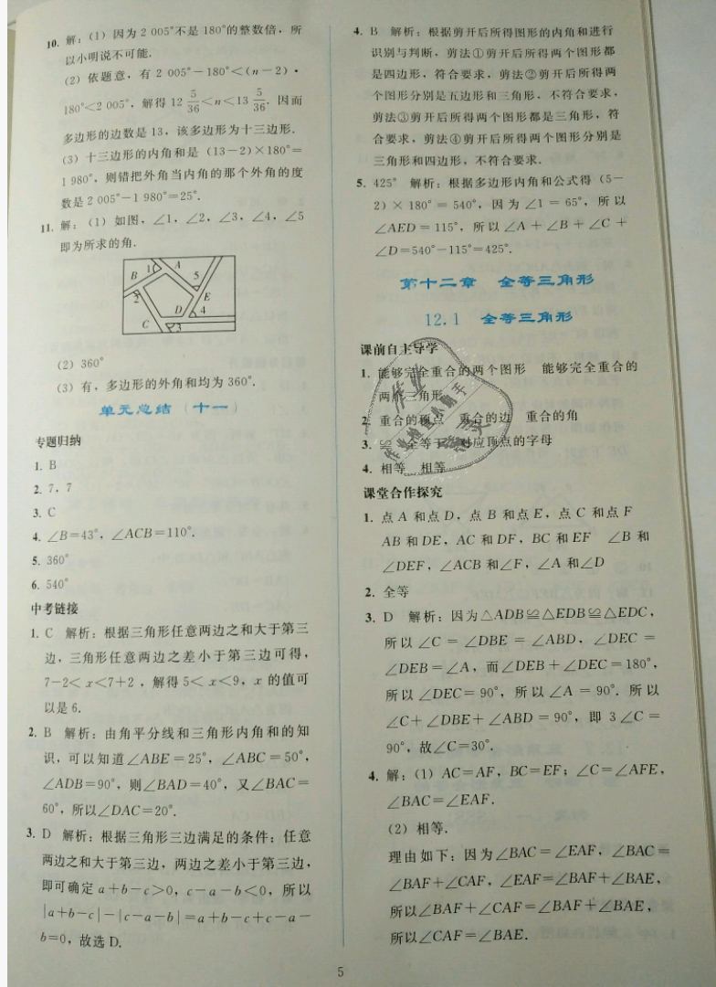 2018年同步轻松练习八年级数学上册人教版辽宁专版 第5页