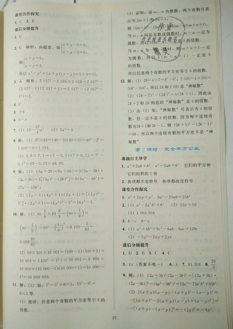 2018年同步轻松练习八年级数学上册人教版辽宁专版 第25页