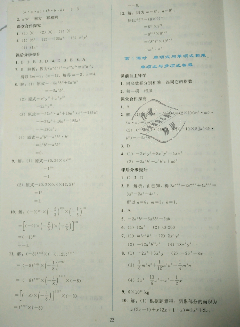 2018年同步轻松练习八年级数学上册人教版辽宁专版 第22页